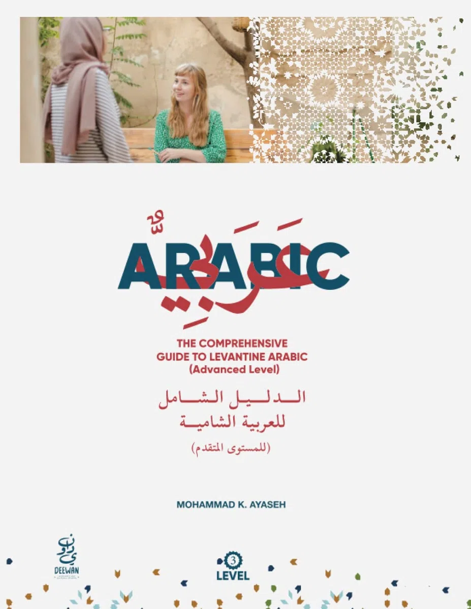 The Comprehensive Guide to Levantine Arabic (Advanced Level): Arabic For non native speakers: 5
