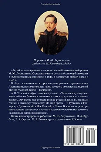 A Hero of Our Time